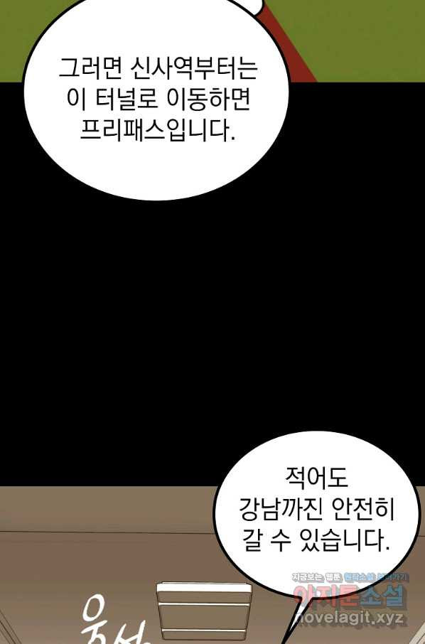 임기 첫날에 게이트가 열렸다 27화 - 웹툰 이미지 37