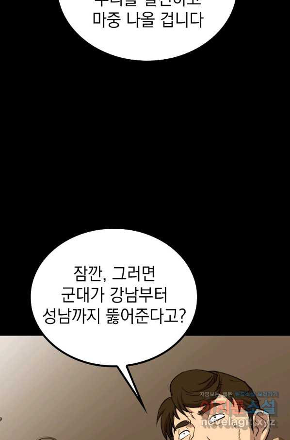 임기 첫날에 게이트가 열렸다 27화 - 웹툰 이미지 47