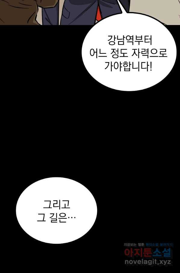 임기 첫날에 게이트가 열렸다 27화 - 웹툰 이미지 50