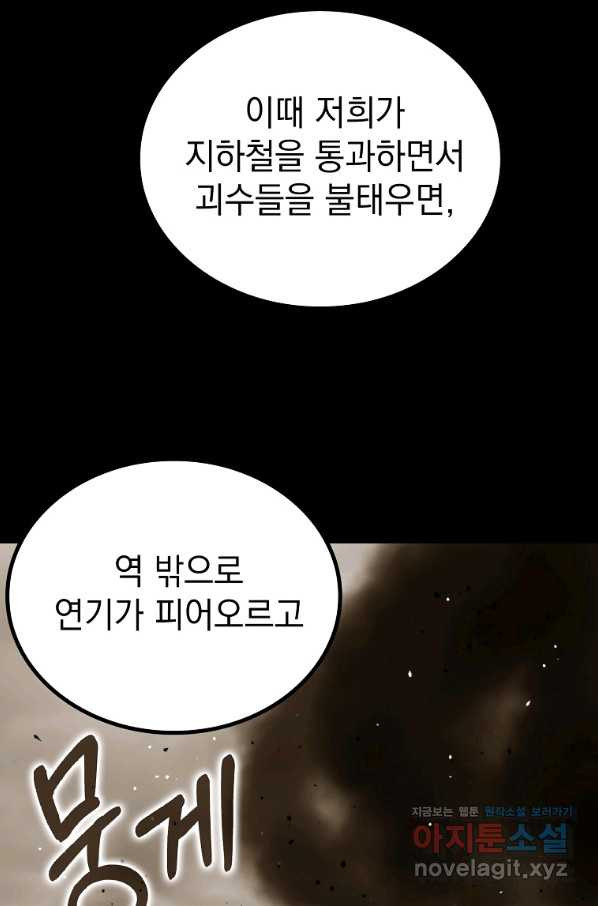 임기 첫날에 게이트가 열렸다 27화 - 웹툰 이미지 57