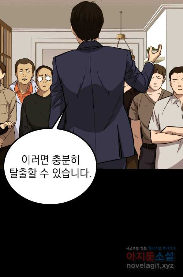 임기 첫날에 게이트가 열렸다 27화 - 웹툰 이미지 82