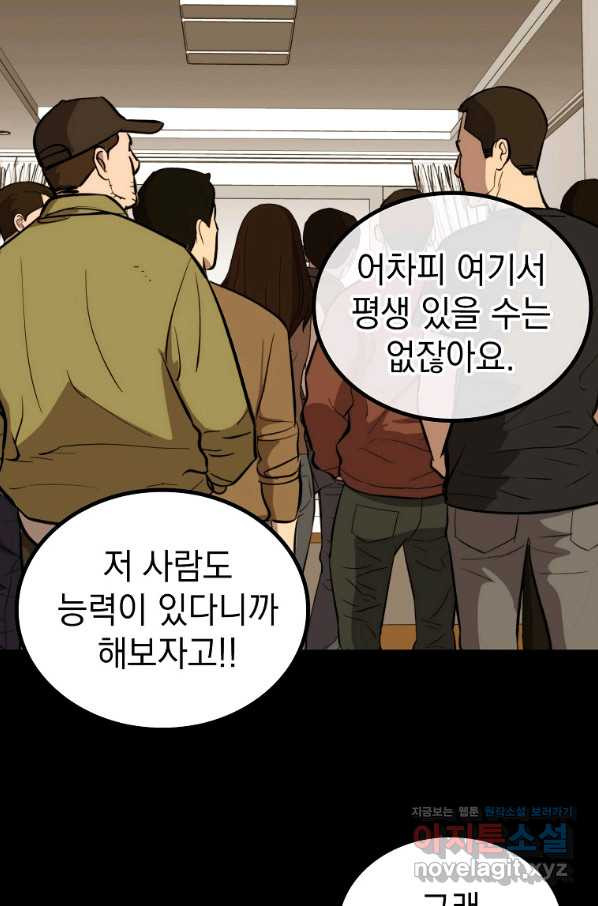 임기 첫날에 게이트가 열렸다 27화 - 웹툰 이미지 88