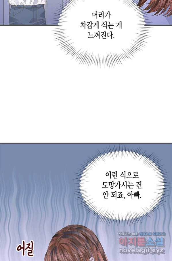 나의 나쁜 연하남 105화 - 웹툰 이미지 7