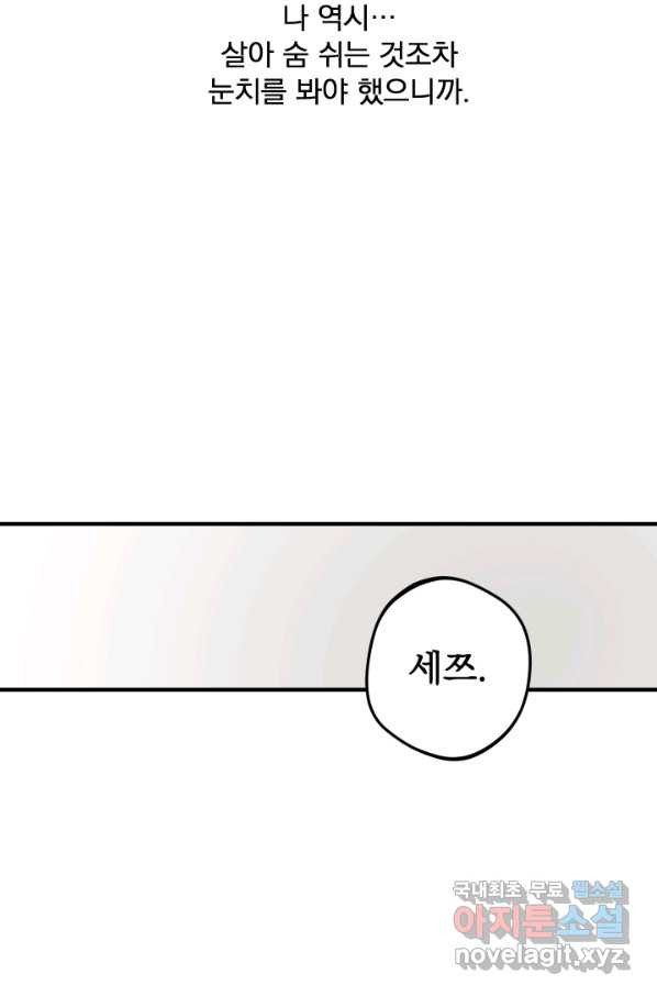 폭군의 애착인형 54화 - 웹툰 이미지 5