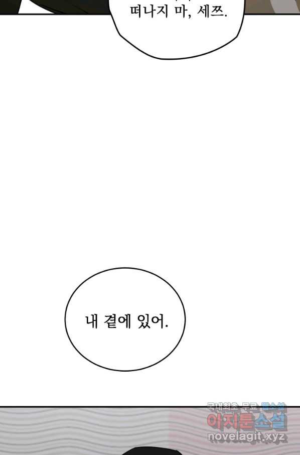 폭군의 애착인형 54화 - 웹툰 이미지 10