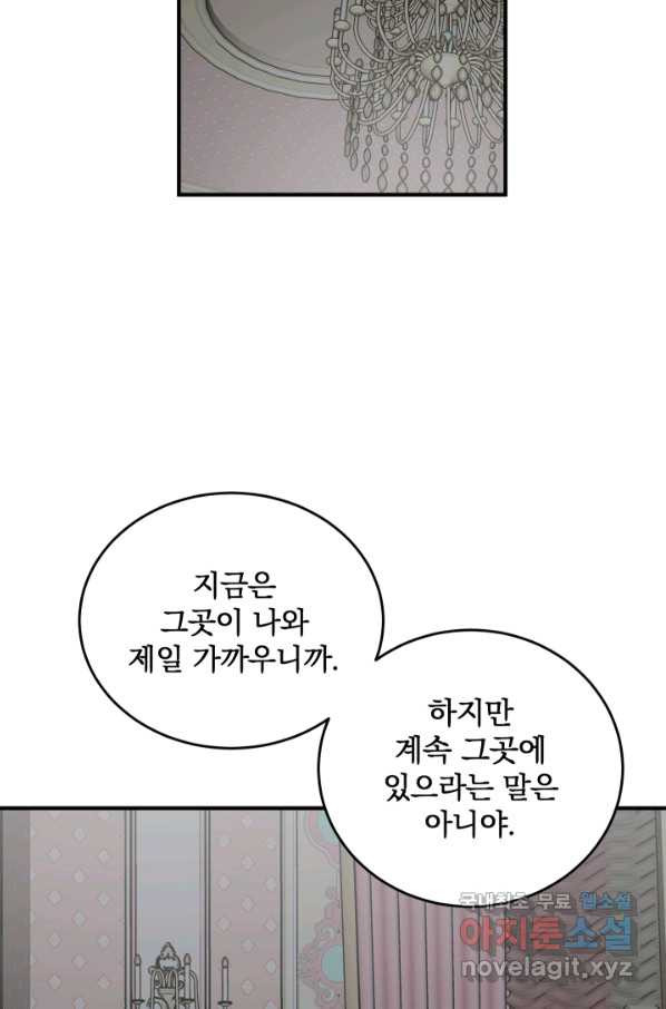 폭군의 애착인형 54화 - 웹툰 이미지 22