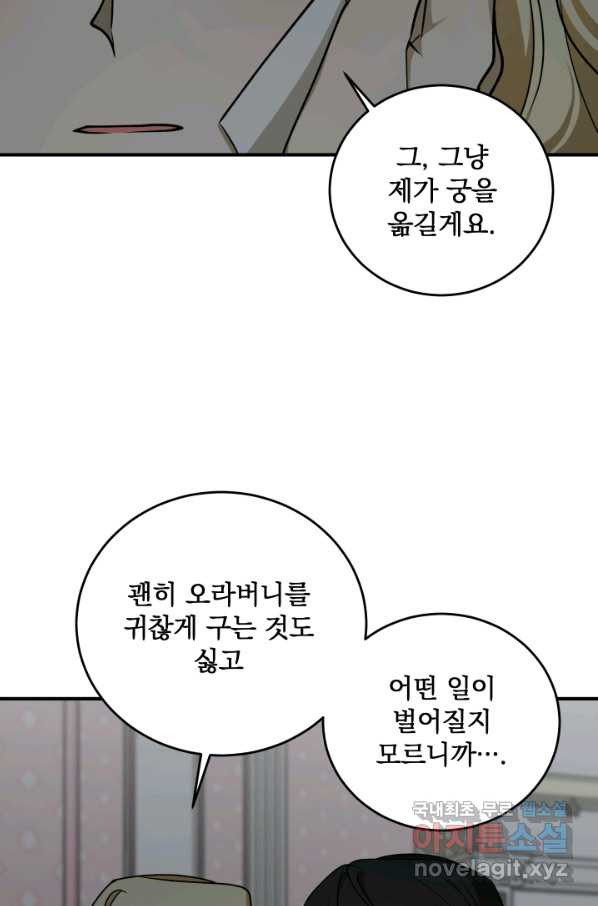 폭군의 애착인형 54화 - 웹툰 이미지 29