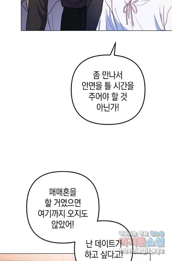 엘리자베스 60화 - 웹툰 이미지 34