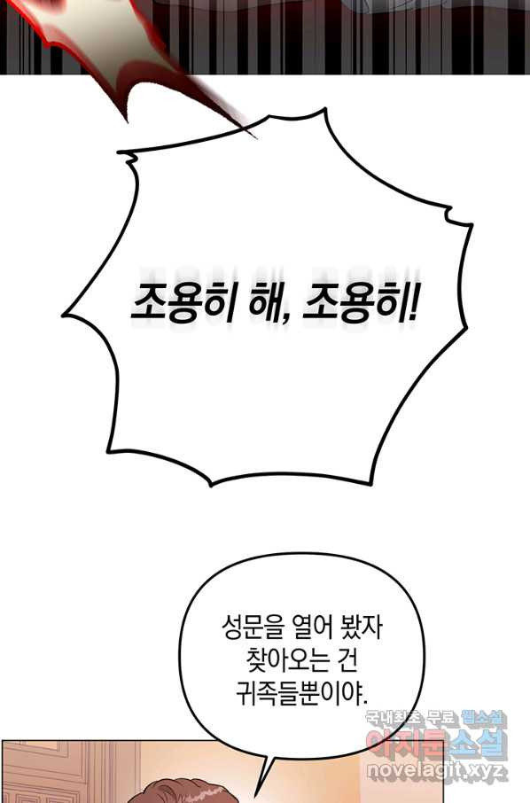 엘리자베스 60화 - 웹툰 이미지 37