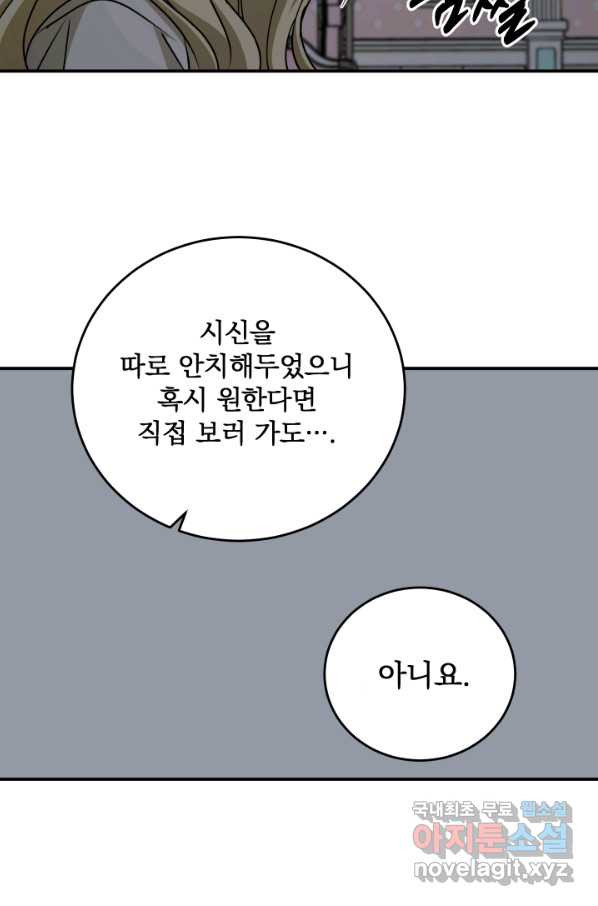 폭군의 애착인형 54화 - 웹툰 이미지 37