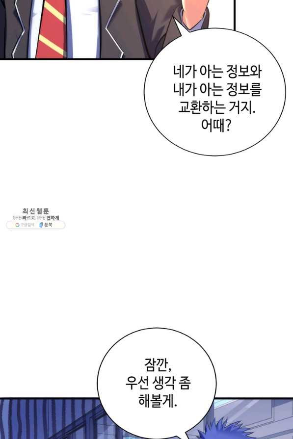 신이되다 - 크툴루신화 103화 - 웹툰 이미지 36