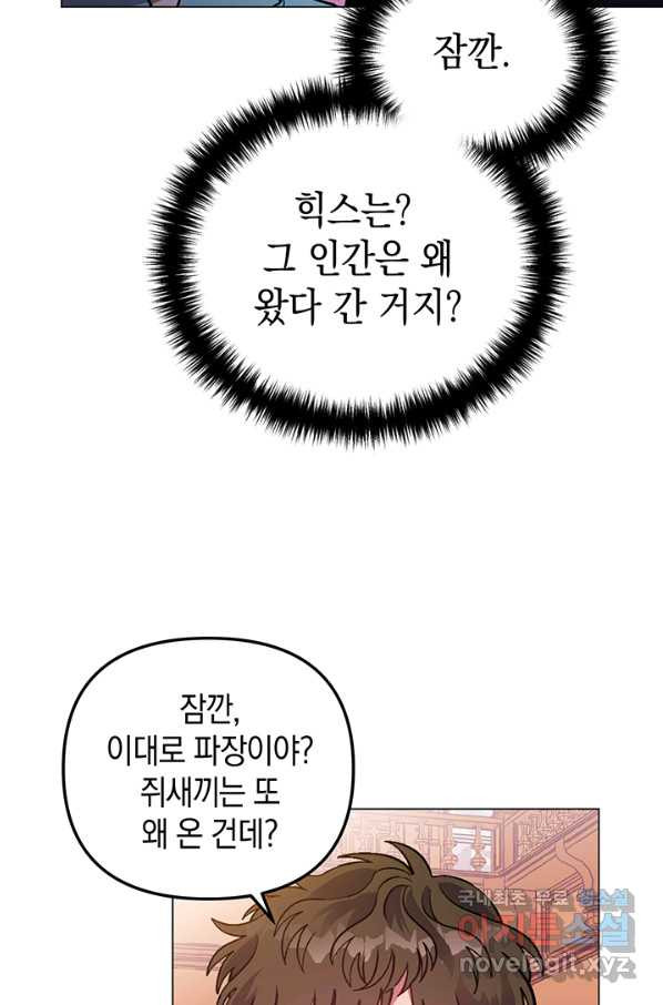 엘리자베스 60화 - 웹툰 이미지 44