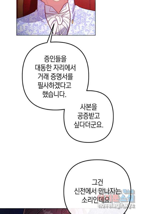 엘리자베스 60화 - 웹툰 이미지 48