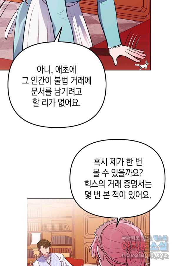 엘리자베스 60화 - 웹툰 이미지 52