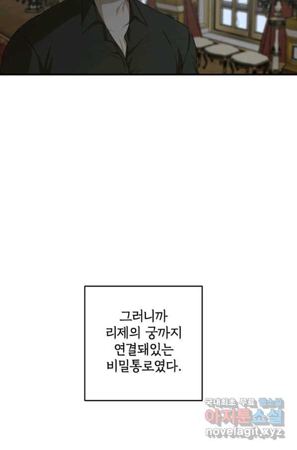 폭군의 애착인형 54화 - 웹툰 이미지 52