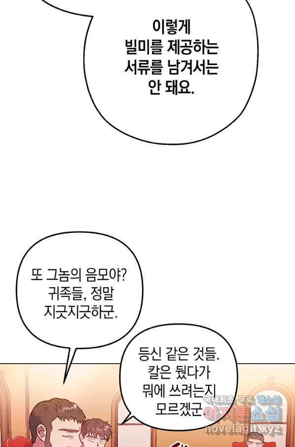 엘리자베스 60화 - 웹툰 이미지 60