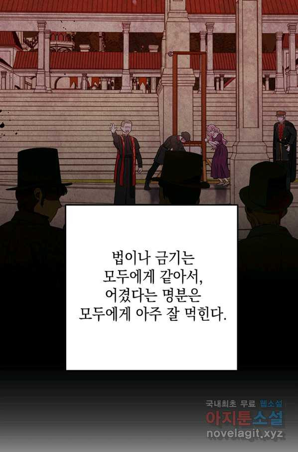 엘리자베스 60화 - 웹툰 이미지 64