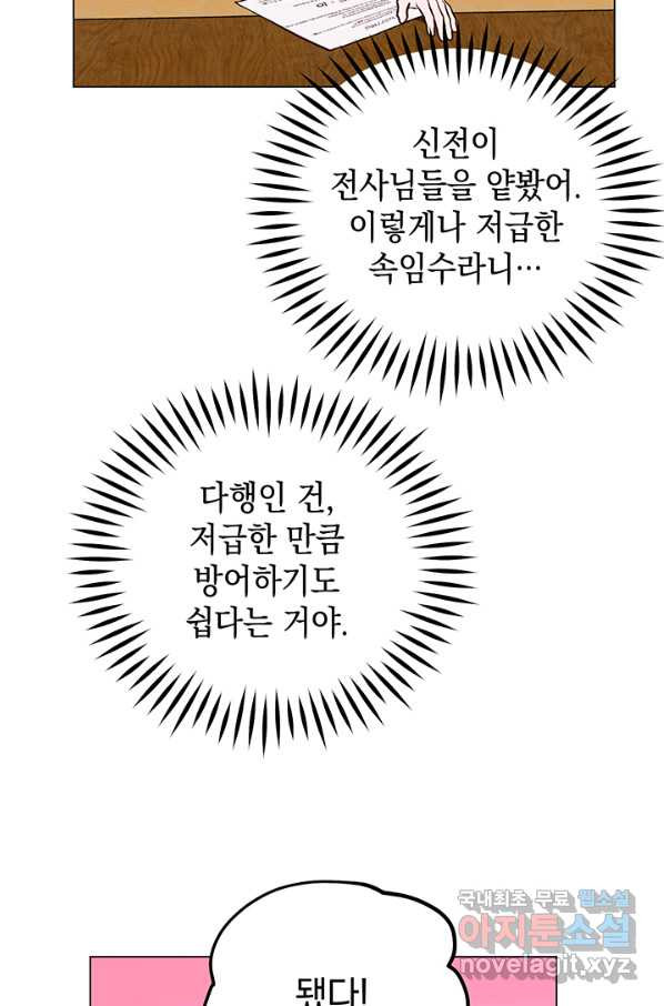 엘리자베스 60화 - 웹툰 이미지 67