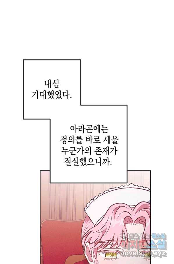 엘리자베스 60화 - 웹툰 이미지 79