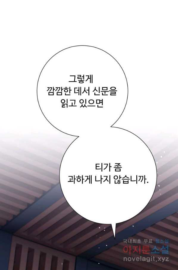 아저씨, 내 기분 왜 이래요 30화 - 웹툰 이미지 1