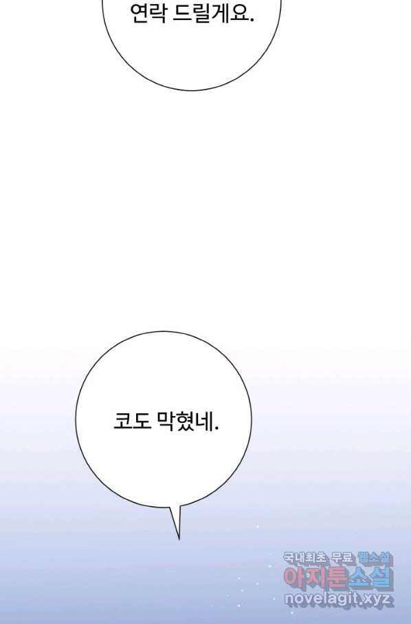 아저씨, 내 기분 왜 이래요 30화 - 웹툰 이미지 20