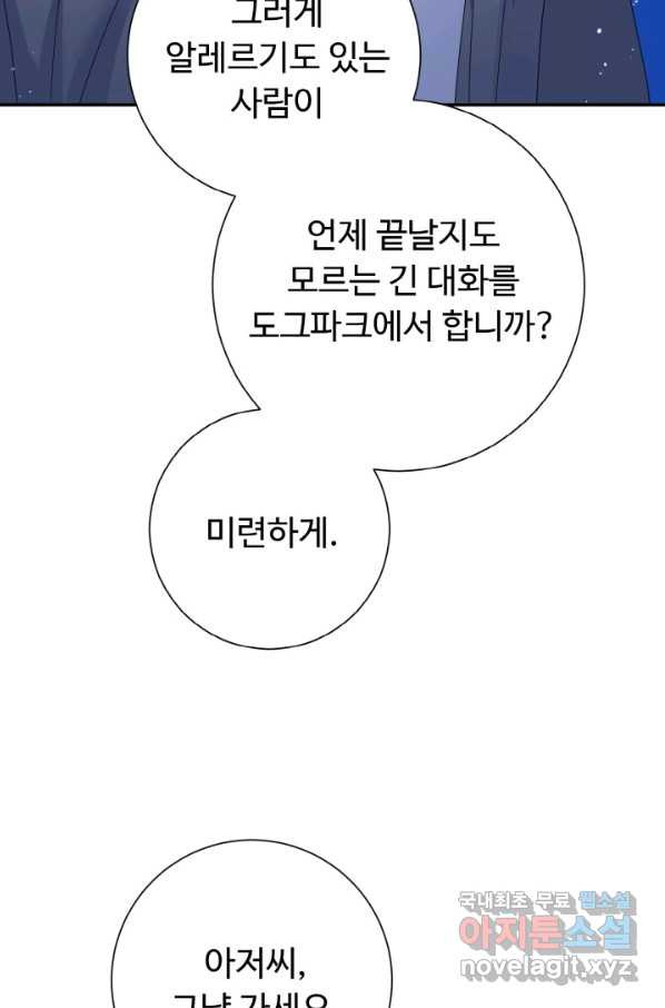 아저씨, 내 기분 왜 이래요 30화 - 웹툰 이미지 22