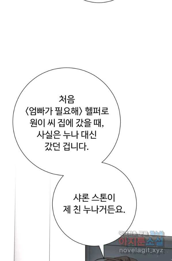 아저씨, 내 기분 왜 이래요 30화 - 웹툰 이미지 53