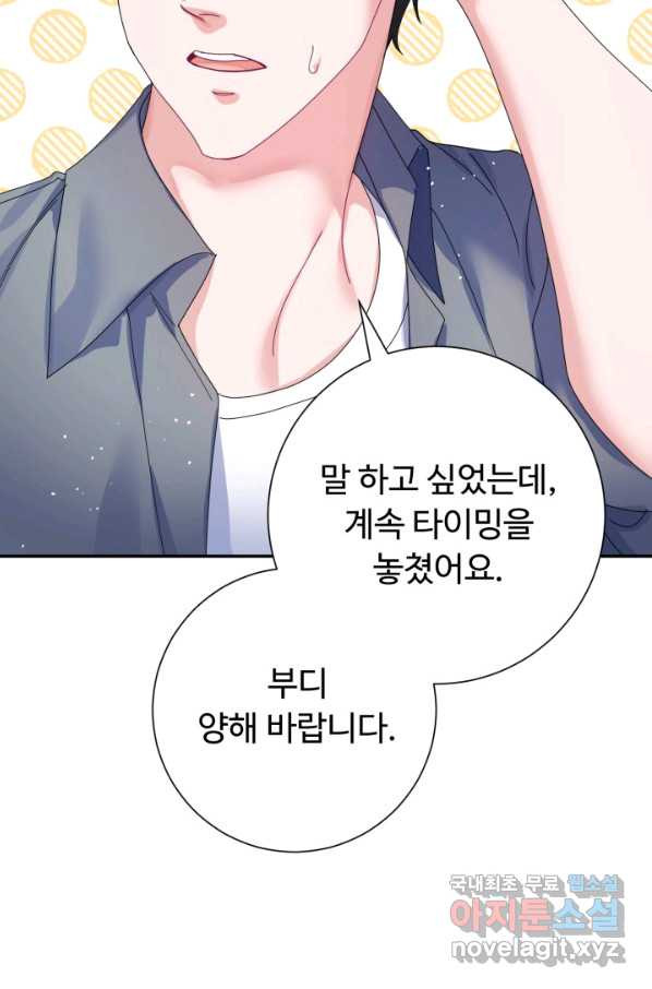 아저씨, 내 기분 왜 이래요 30화 - 웹툰 이미지 56