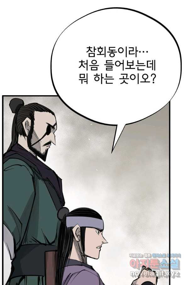 금강야차 31화 - 웹툰 이미지 8