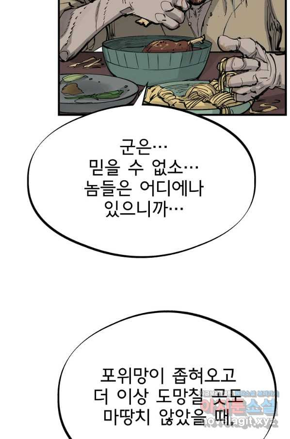 금강야차 31화 - 웹툰 이미지 14