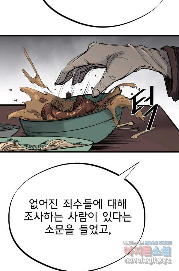 금강야차 31화 - 웹툰 이미지 15