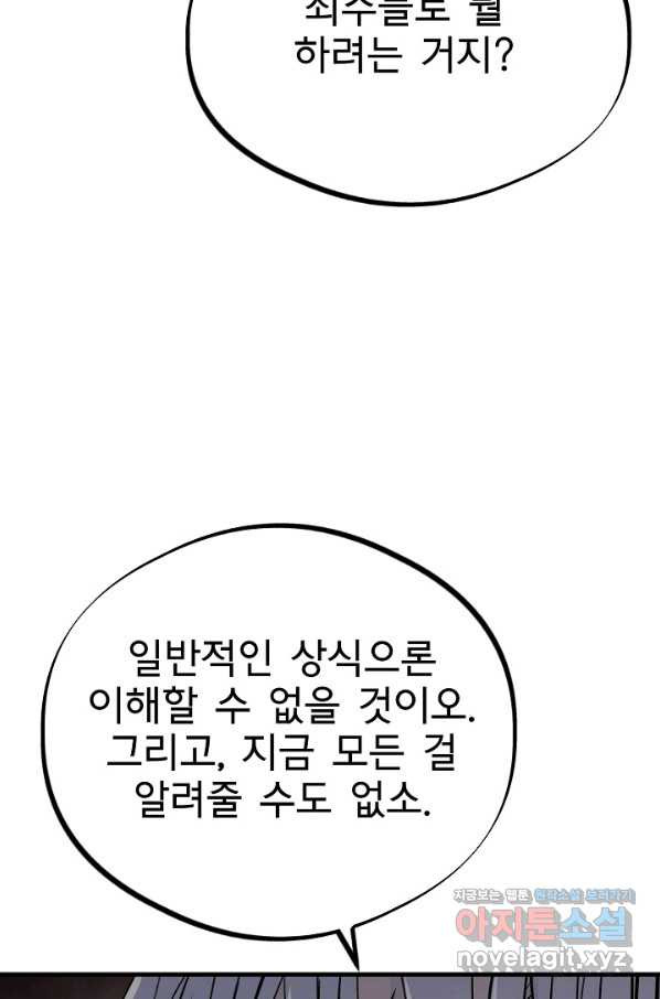 금강야차 31화 - 웹툰 이미지 21