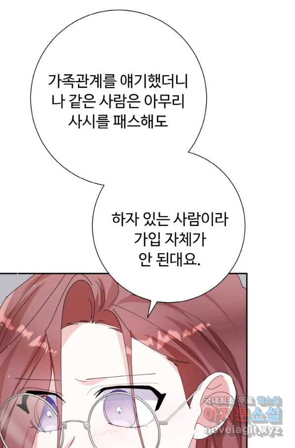 아저씨, 내 기분 왜 이래요 30화 - 웹툰 이미지 74