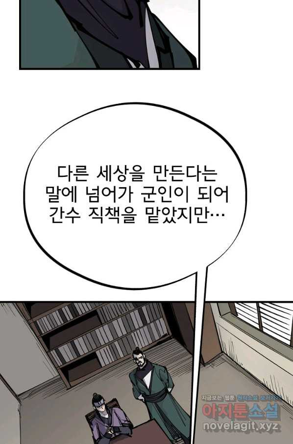 금강야차 31화 - 웹툰 이미지 24