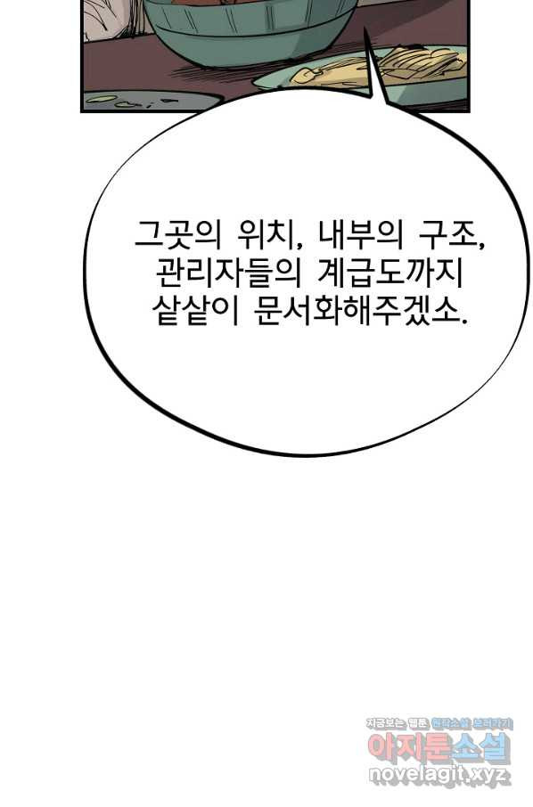 금강야차 31화 - 웹툰 이미지 27