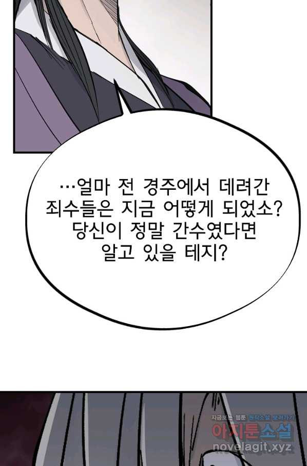 금강야차 31화 - 웹툰 이미지 31