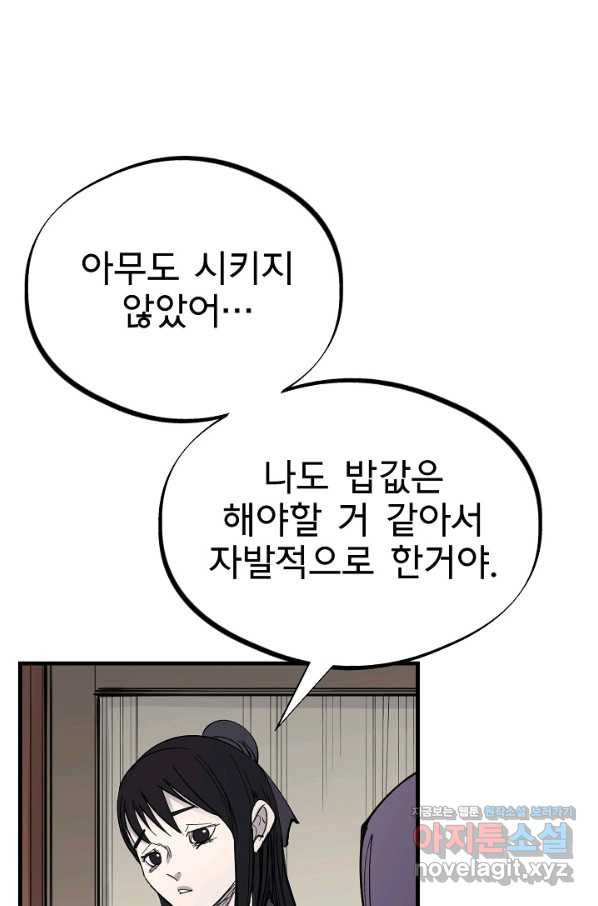 금강야차 31화 - 웹툰 이미지 45