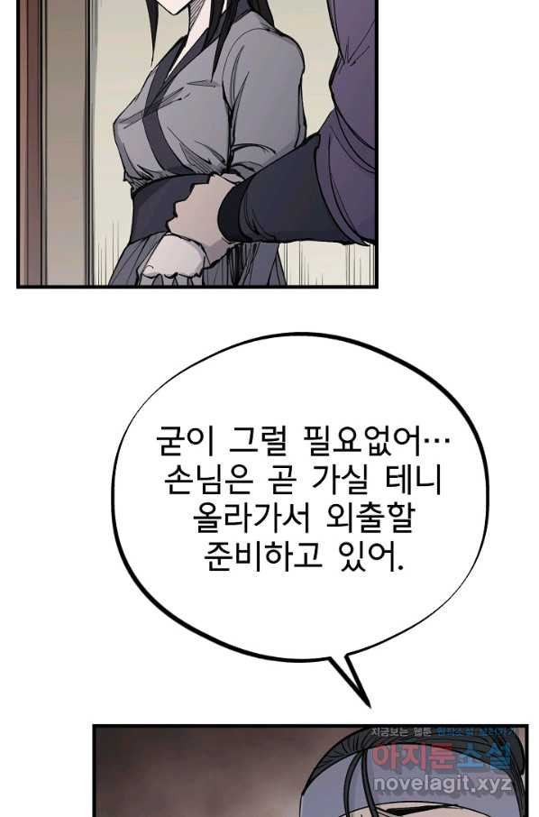 금강야차 31화 - 웹툰 이미지 46