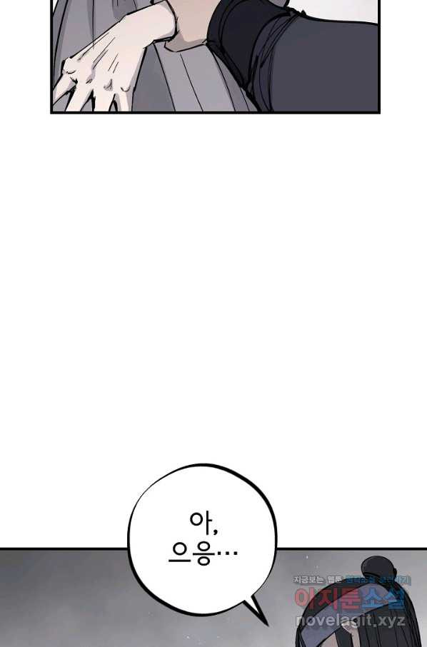 금강야차 31화 - 웹툰 이미지 49