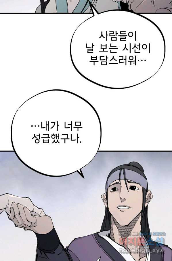 금강야차 31화 - 웹툰 이미지 68