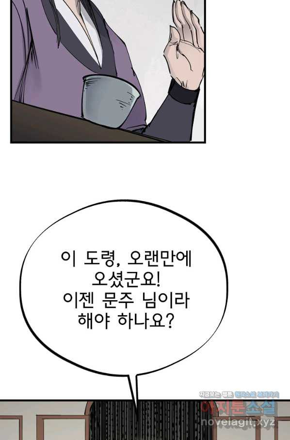 금강야차 31화 - 웹툰 이미지 71