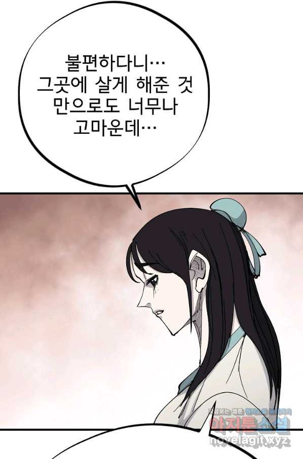 금강야차 31화 - 웹툰 이미지 75