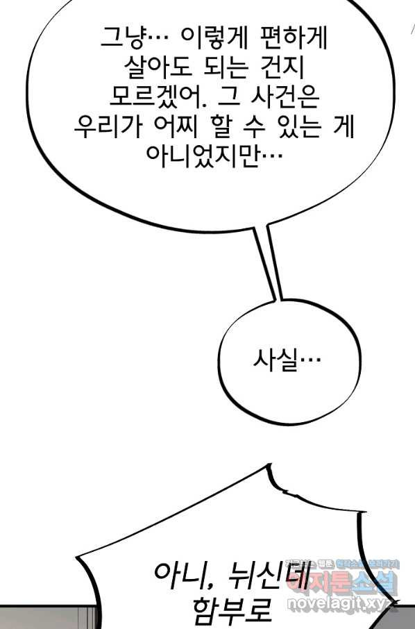 금강야차 31화 - 웹툰 이미지 76