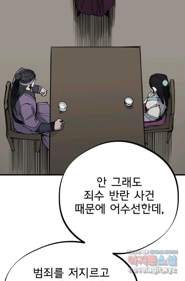 금강야차 31화 - 웹툰 이미지 86