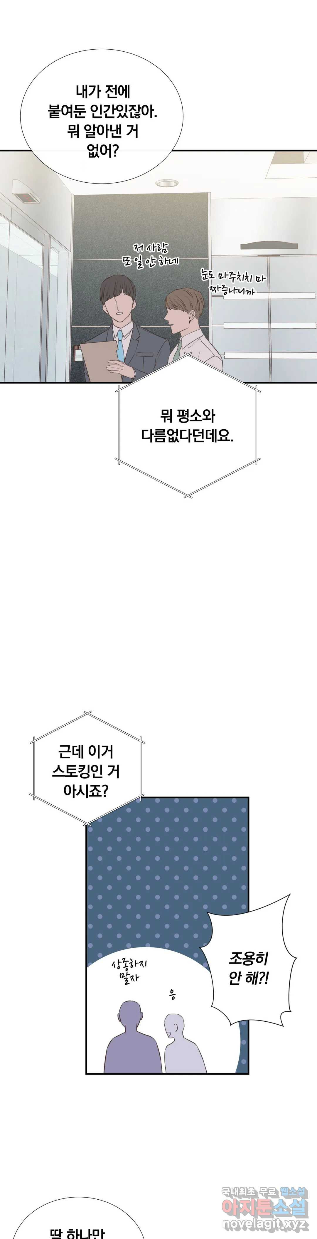 첫사랑이 하고 싶어 37화 - 웹툰 이미지 8