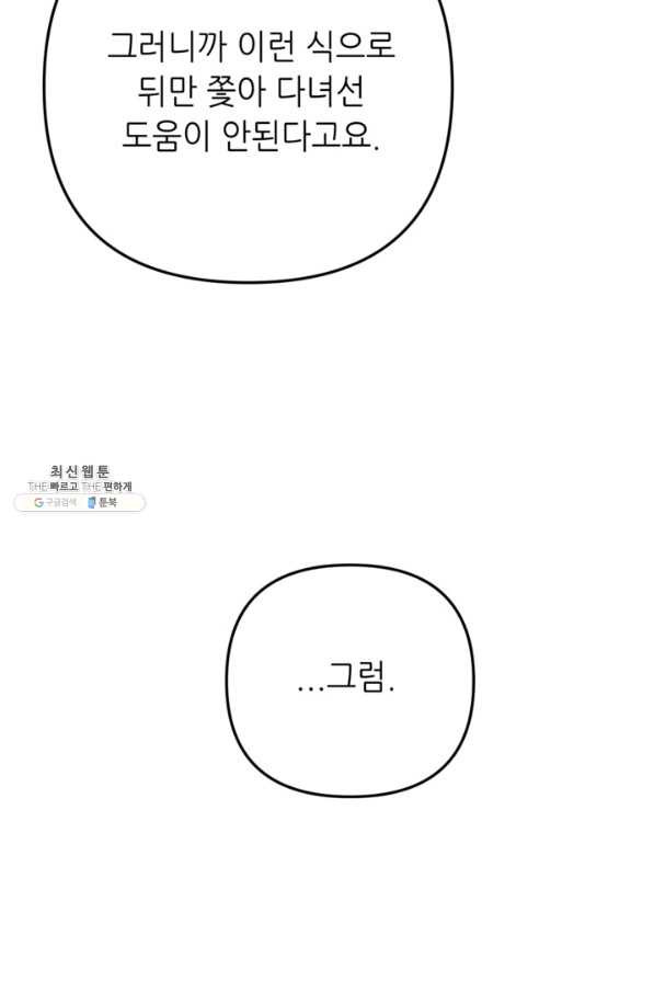 결혼이 조건입니다 21화 - 웹툰 이미지 100