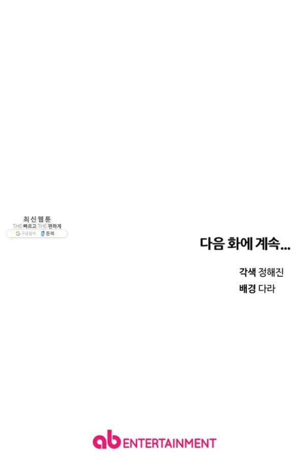 결혼이 조건입니다 21화 - 웹툰 이미지 104