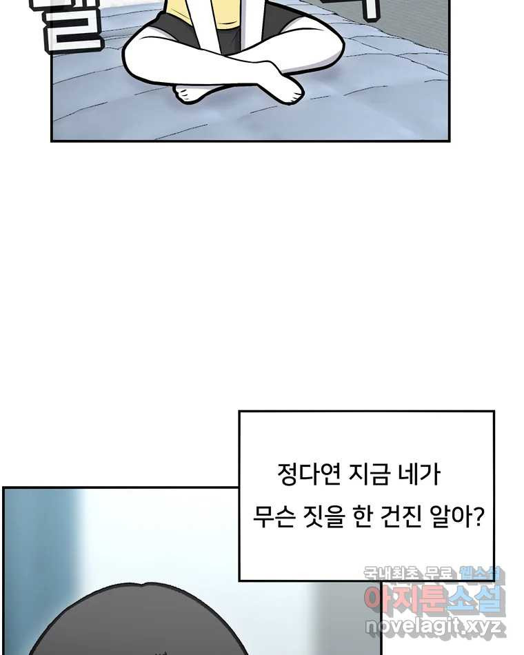 우리 청춘의 사랑은 66.자괴감(1) - 웹툰 이미지 27