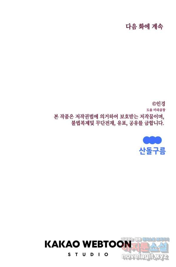 귀의 하나이다 32화 - 웹툰 이미지 68