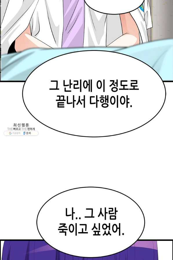 천 개의 달이 뜨면 45화 - 웹툰 이미지 55